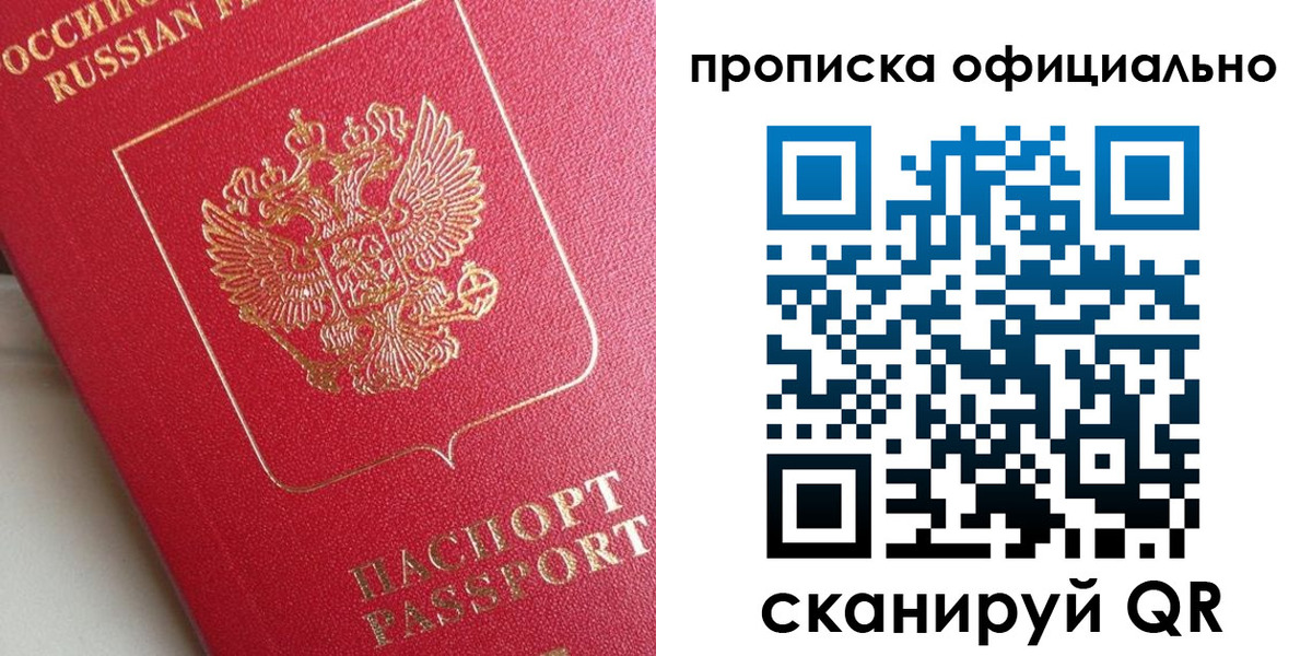 временная регистрация для школы в Смоленске